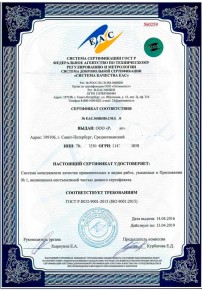 Сертификат ISO 15189 Липецке Сертификация ISO