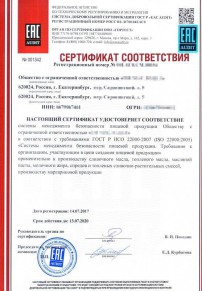 Реестр сертификатов соответствия Липецке Разработка и сертификация системы ХАССП
